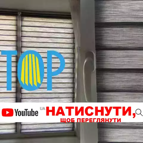 Замовити жалюзі день ніч Софіївська Борщагівка
